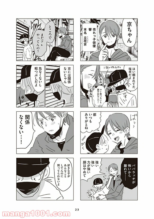 ページ 21 — 第1話