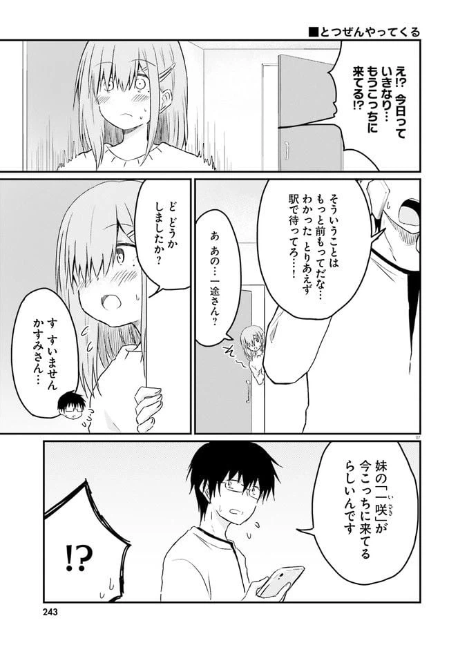 ページ 7 — 第12.1話