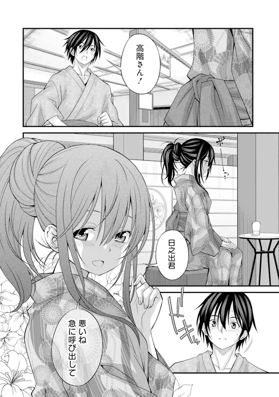 ページ 14 — 第15話
