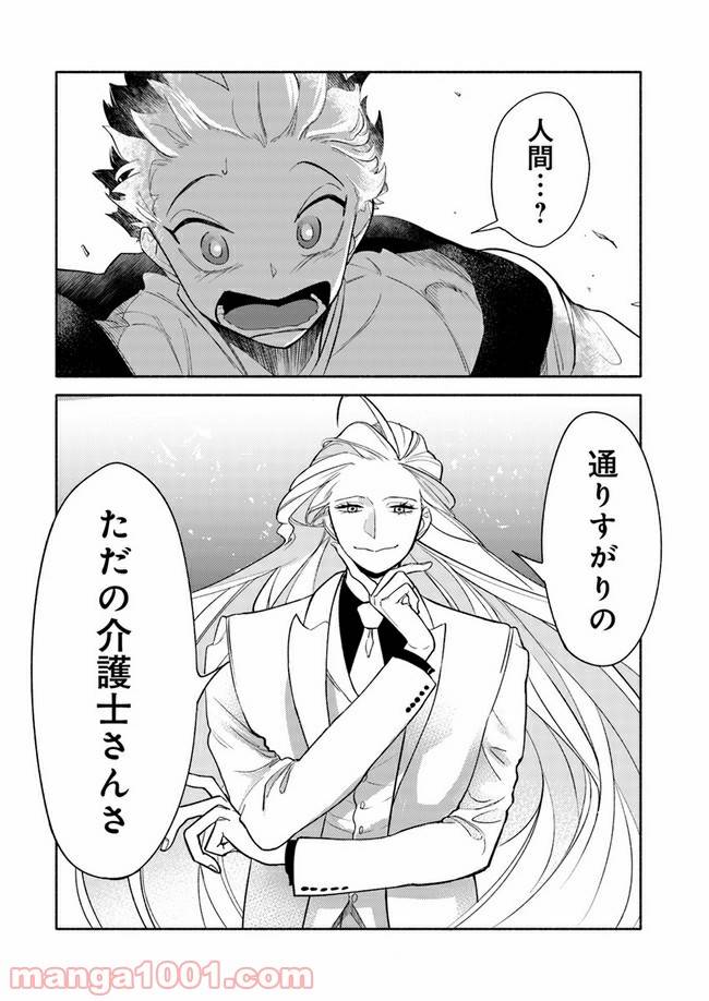 ページ 6 — 第1.2話