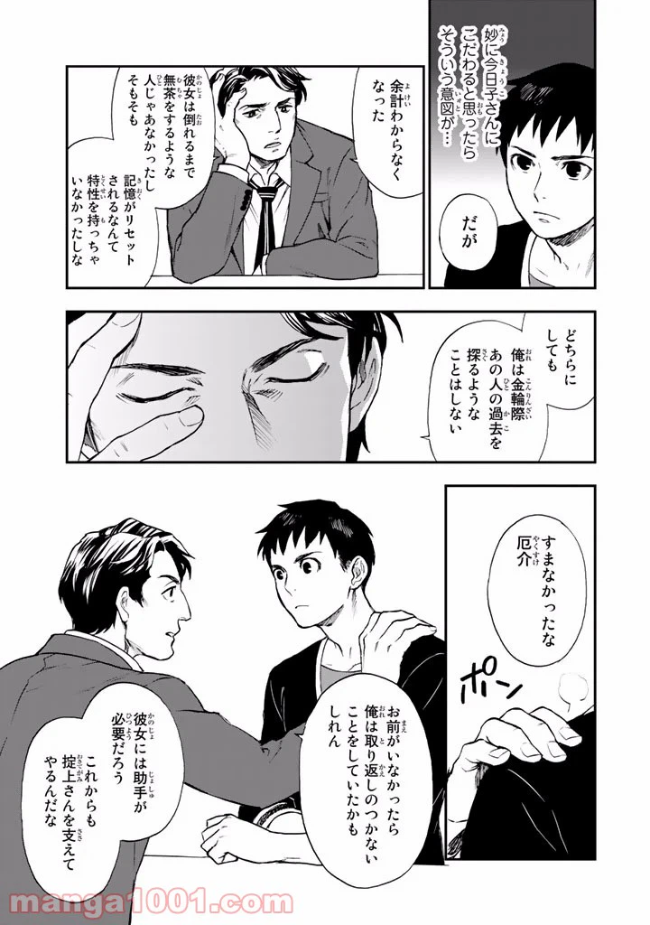 ページ 7 — 第6話