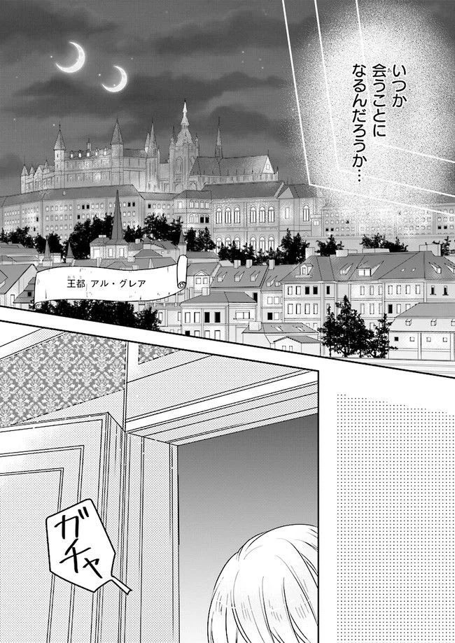 ページ 21 — 第1話