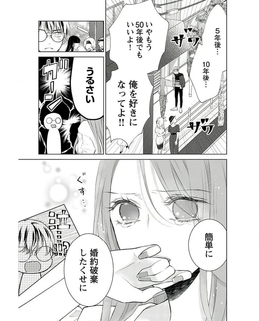 ページ 32 — 第5話