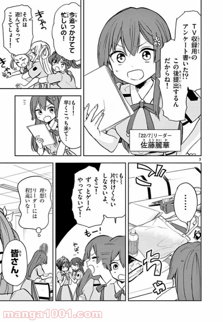 ページ 3 — 第6話