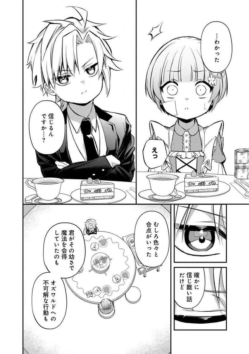 ページ 24 — 第16話