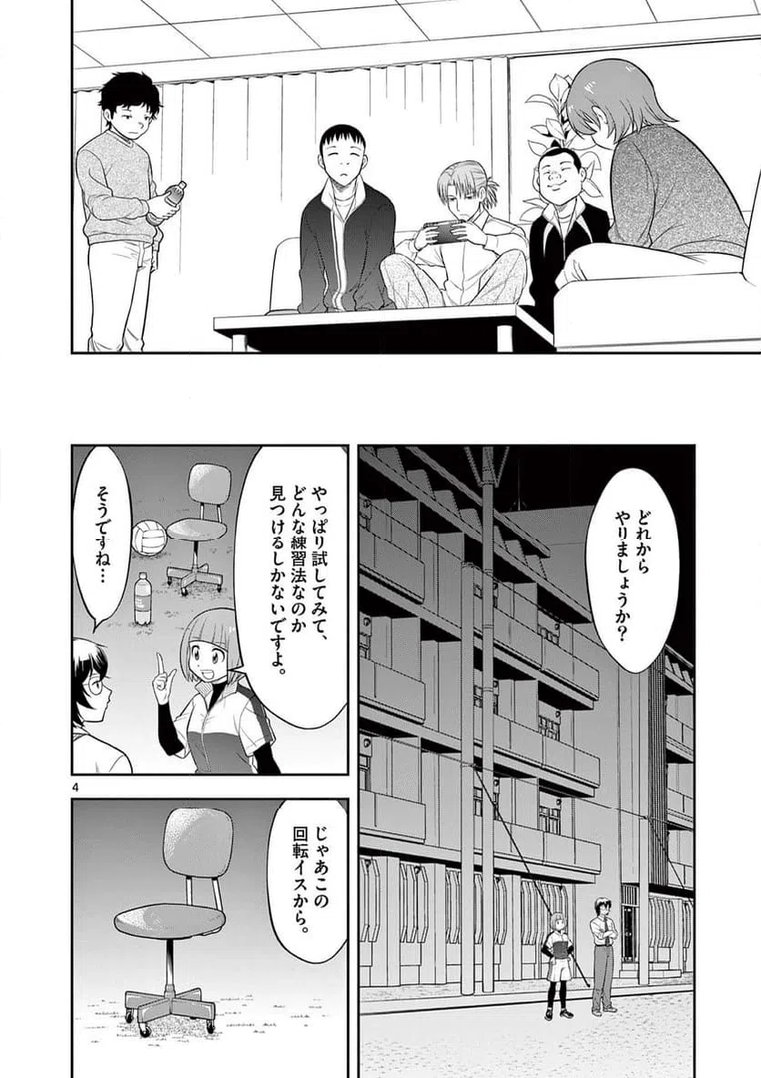 ページ 4 — 第8話
