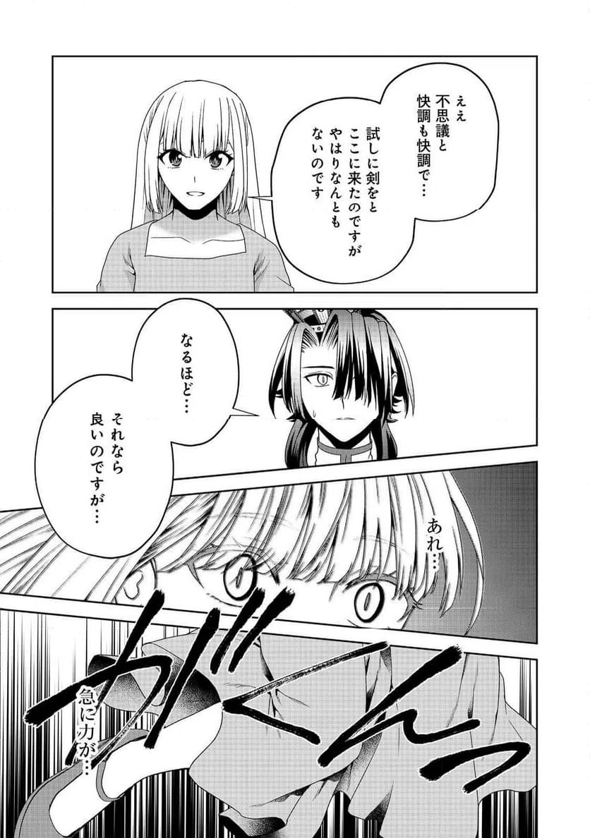 ページ 13 — 第21話
