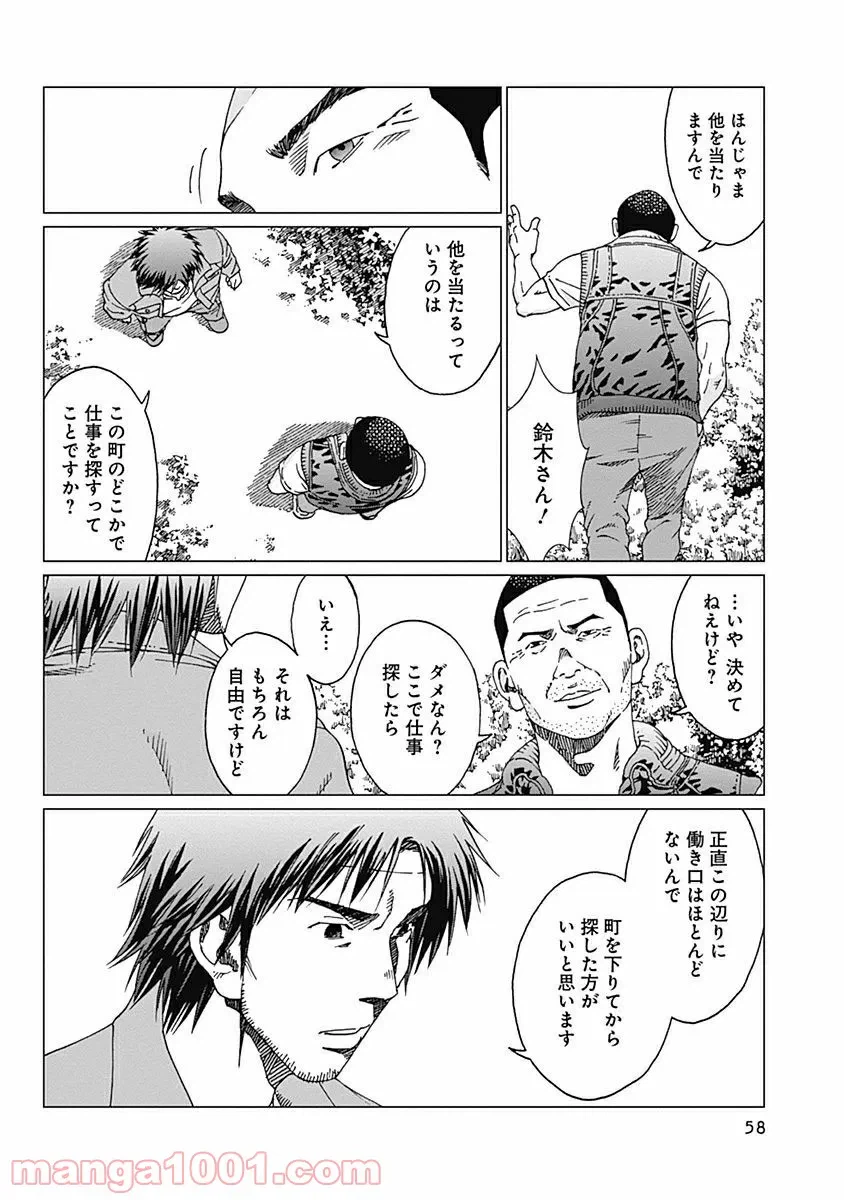 ページ 12 — 第2話