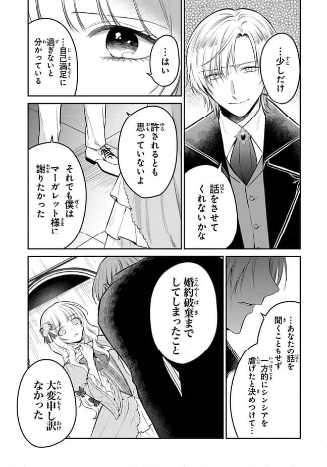 ページ 3 — 第19話