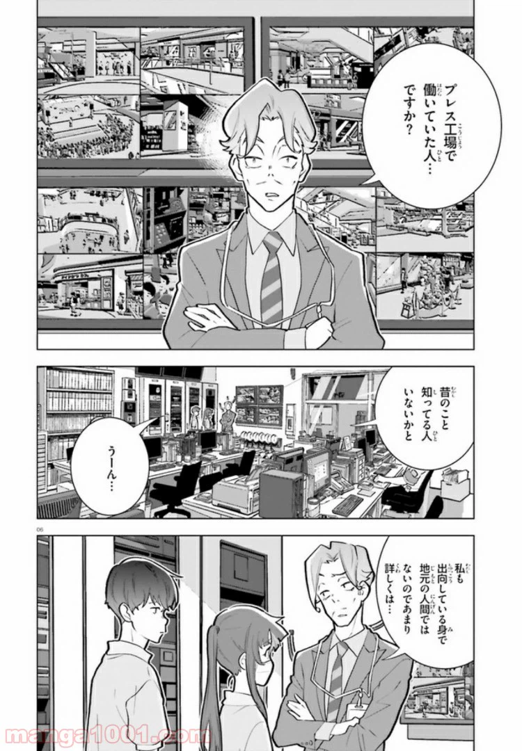 ページ 6 — 第7話