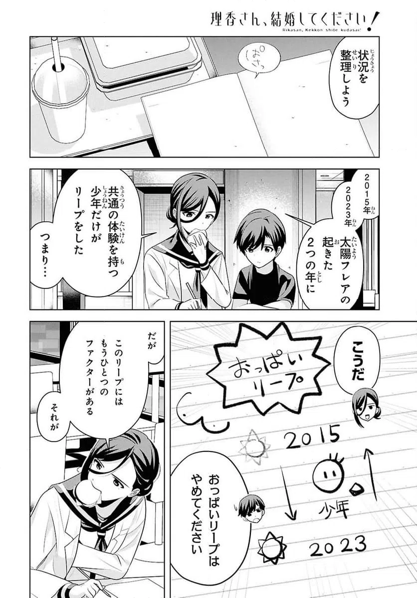 ページ 4 — 第11話