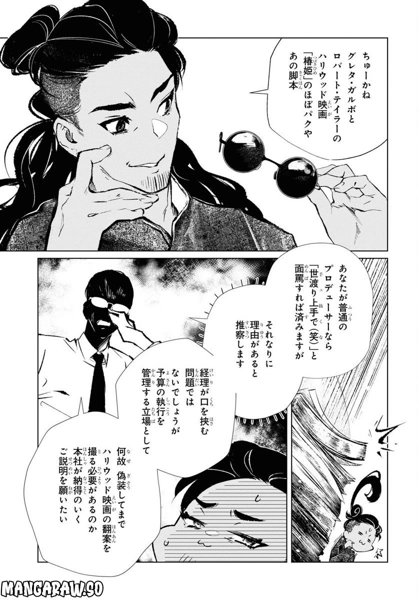 ページ 3 — 第4話
