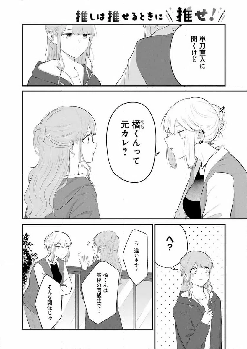 ページ 8 — 第33話