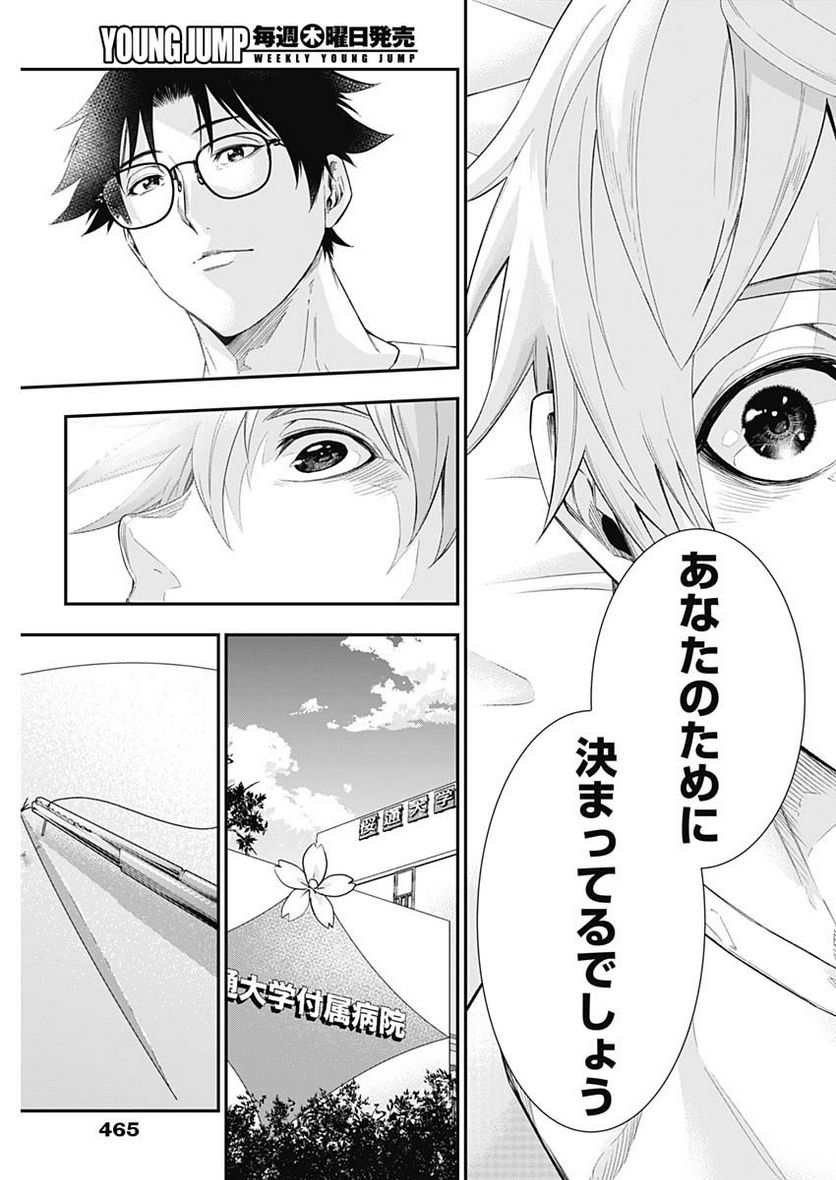 ページ 17 — 第73話