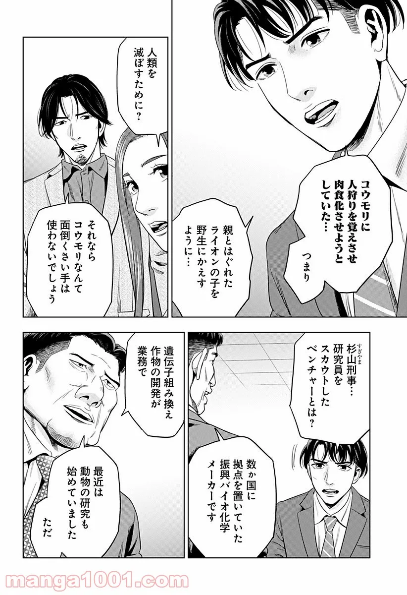 ページ 14 — 第50話