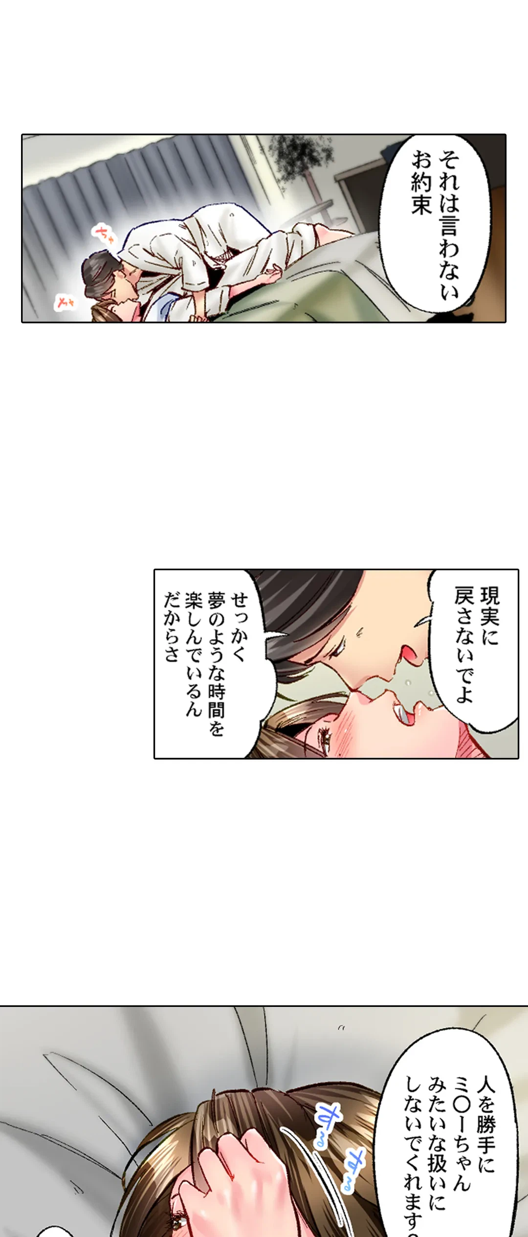 ページ 8 — 第67話