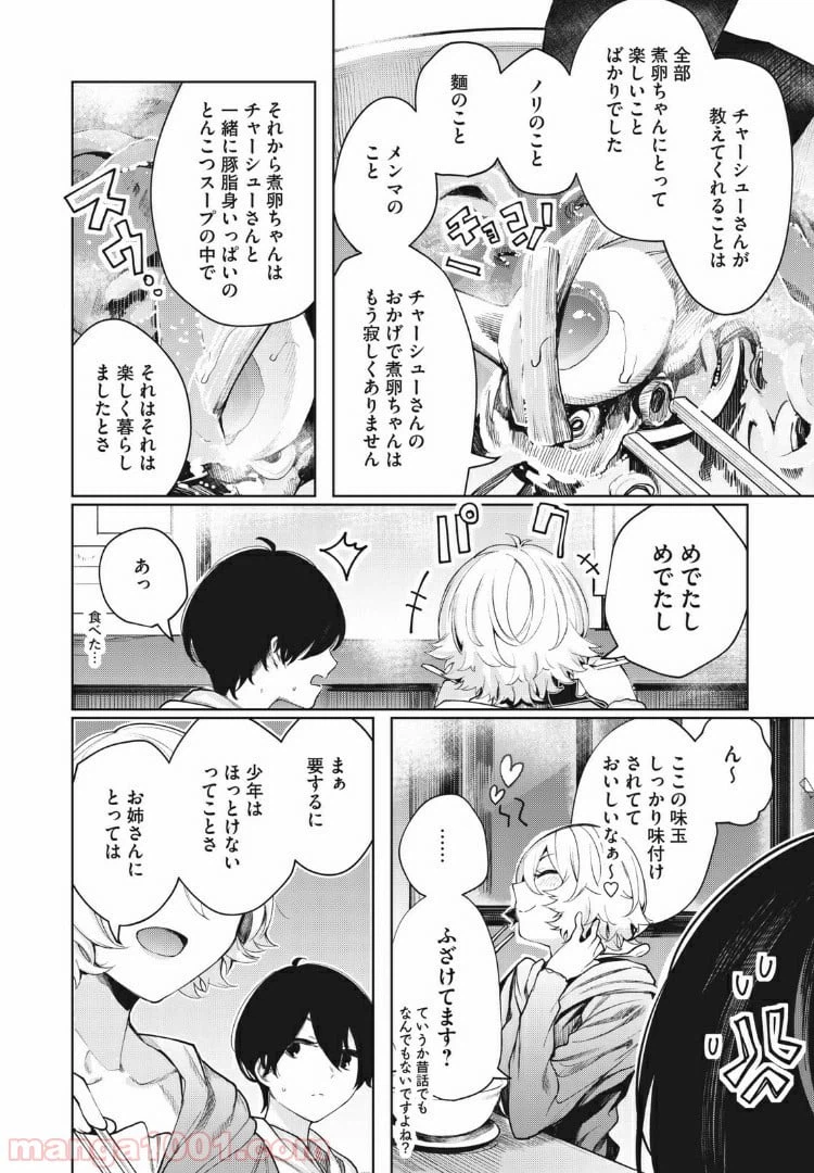 ページ 6 — 第10話