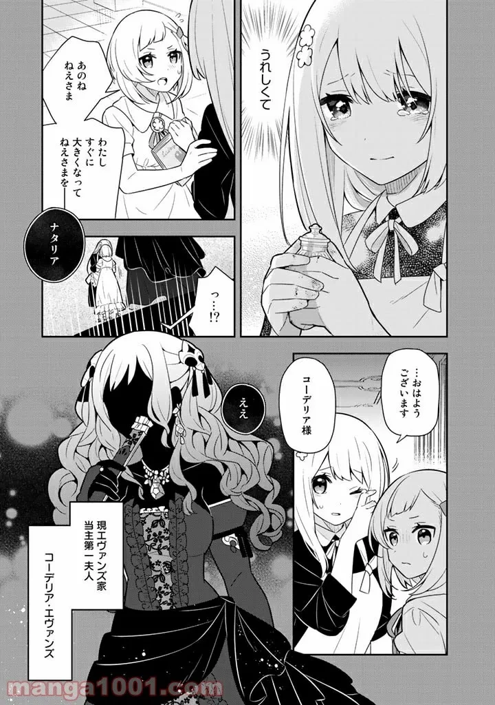 ページ 11 — 第30話