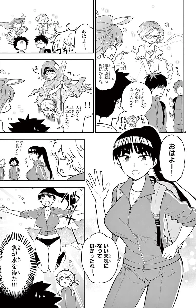 ページ 3 — 第60話