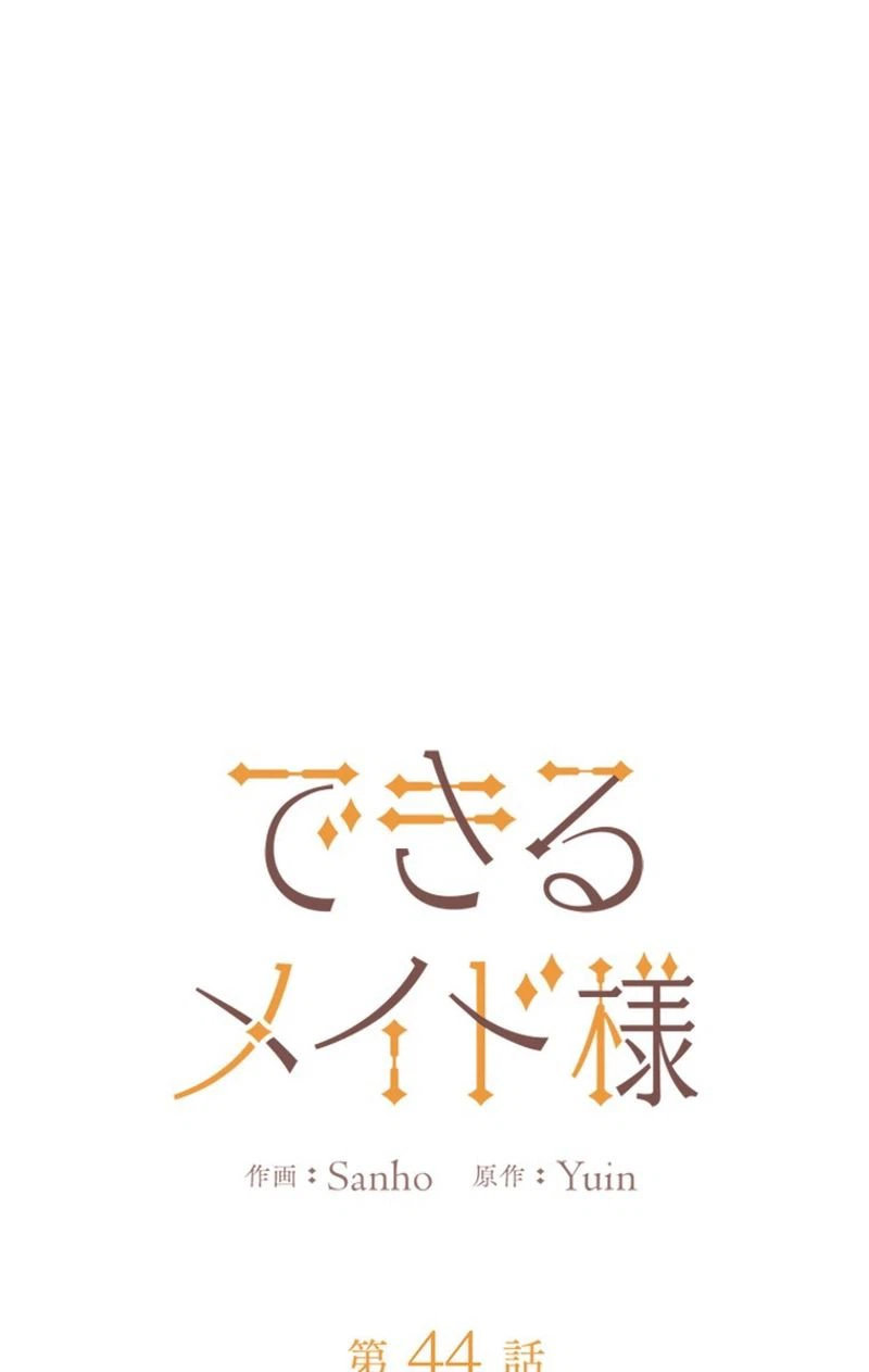 ページ 16 — 第44話