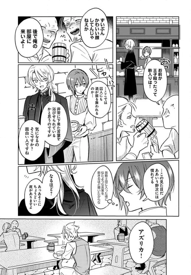 ページ 17 — 第2話
