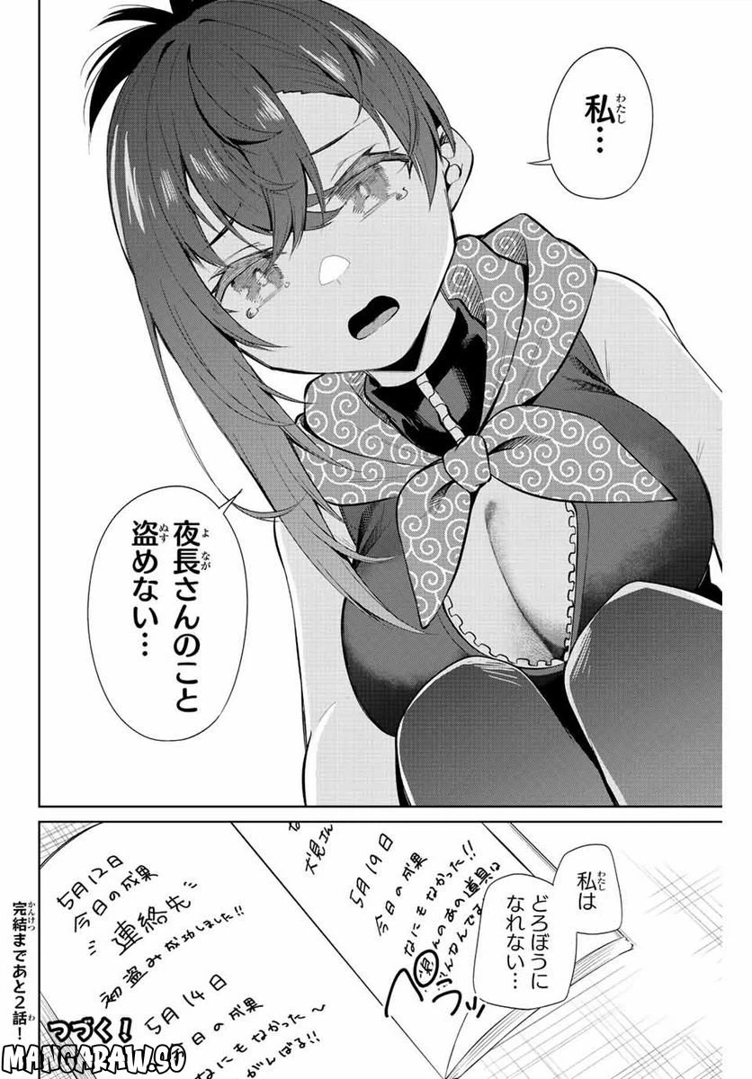 ページ 16 — 第38話