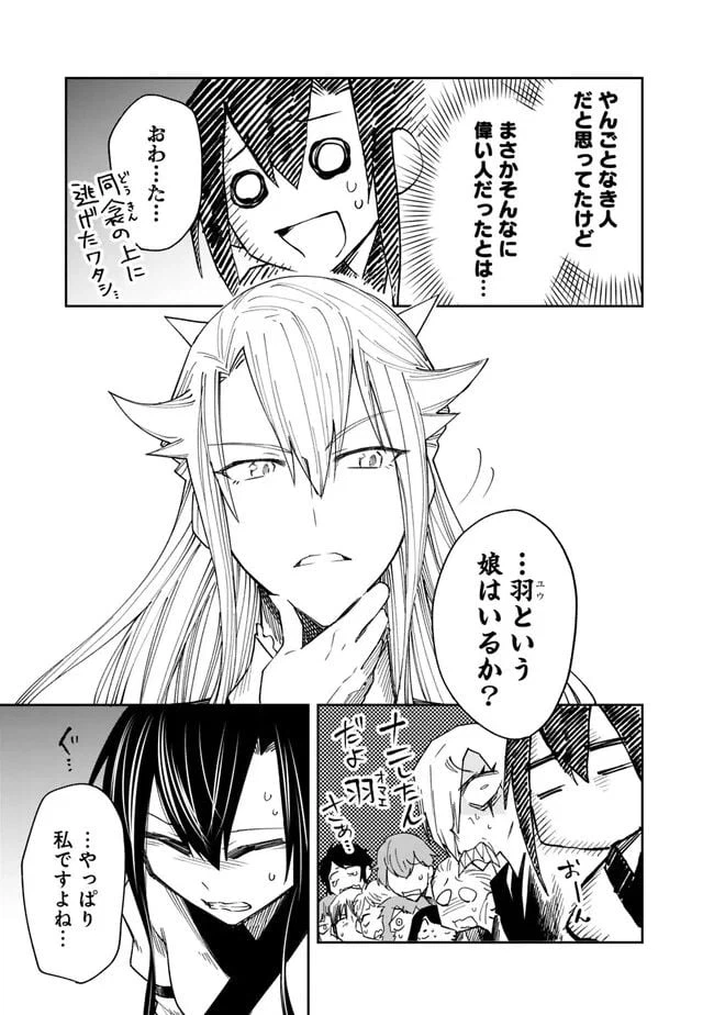 ページ 25 — 第2話