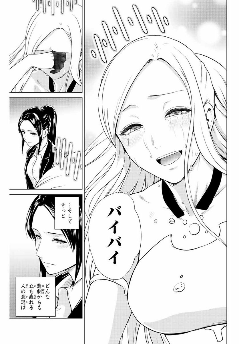 ページ 21 — 第267話