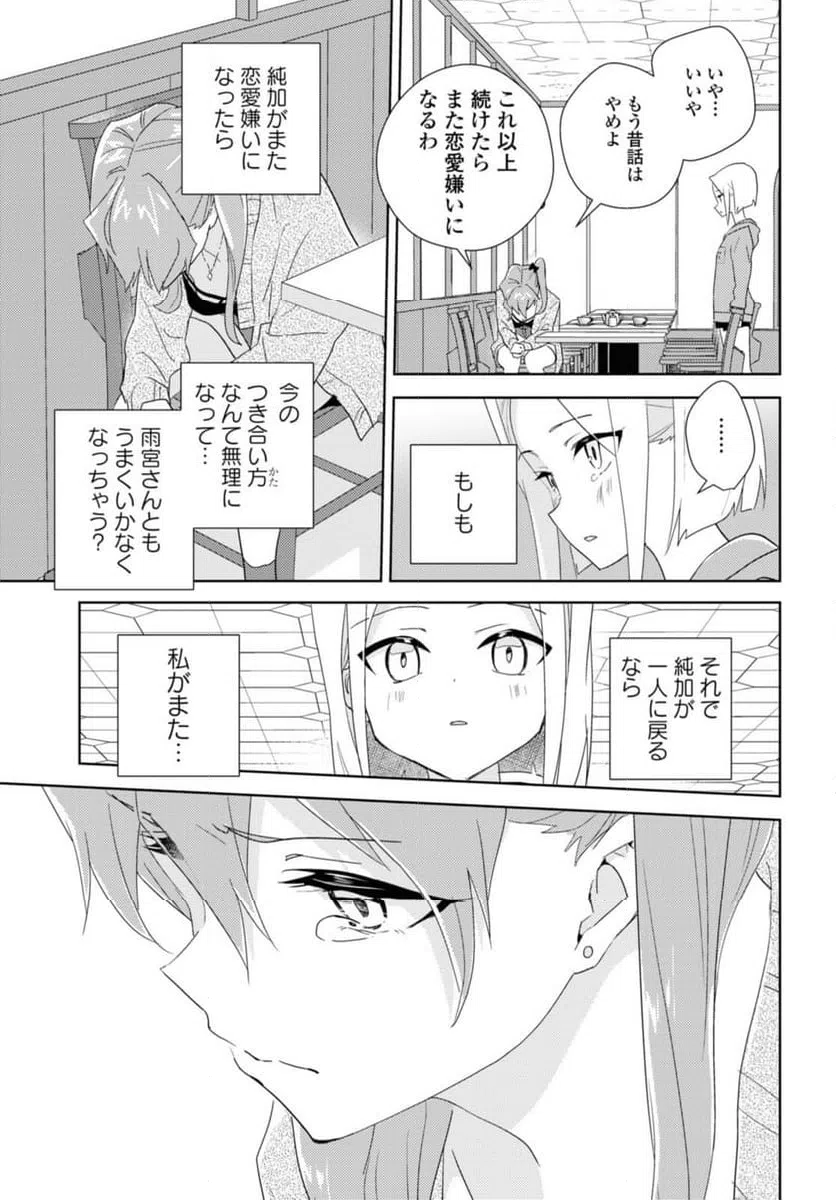 ページ 3 — 第55.3話