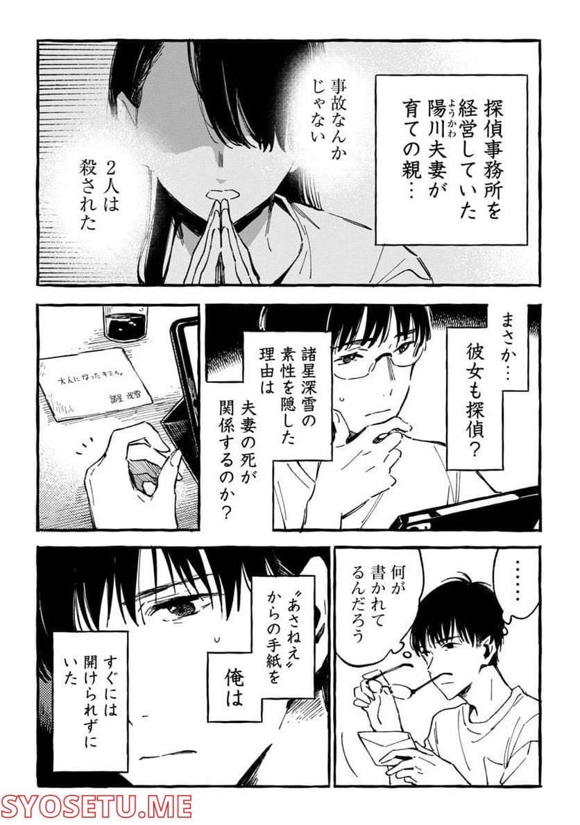 ページ 7 — 第20話