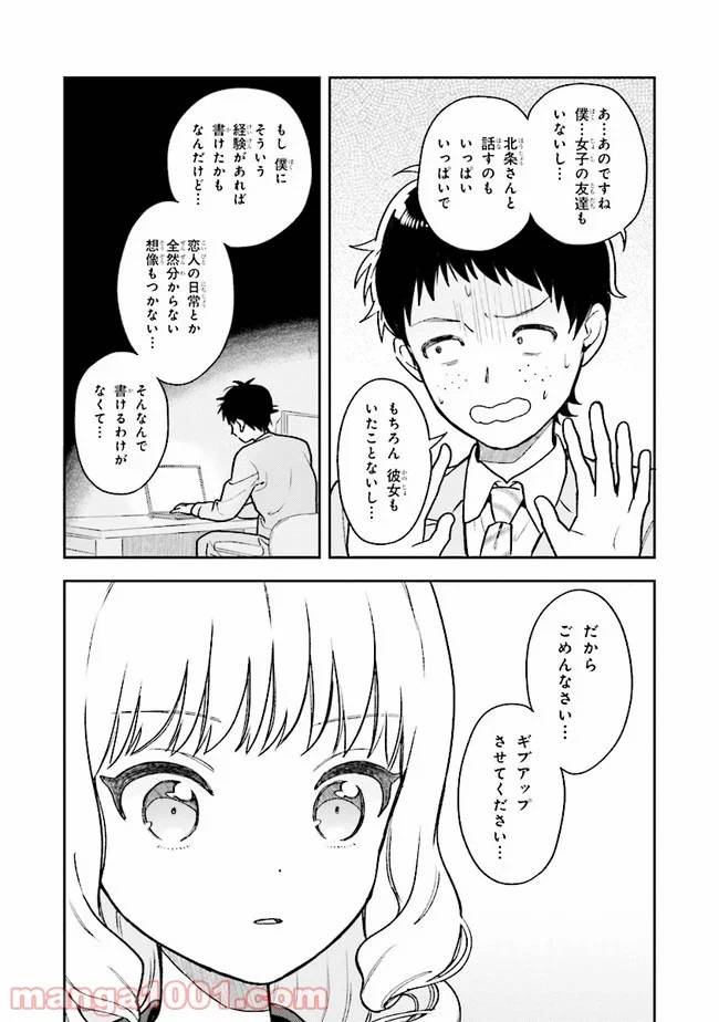 ページ 19 — 第2話