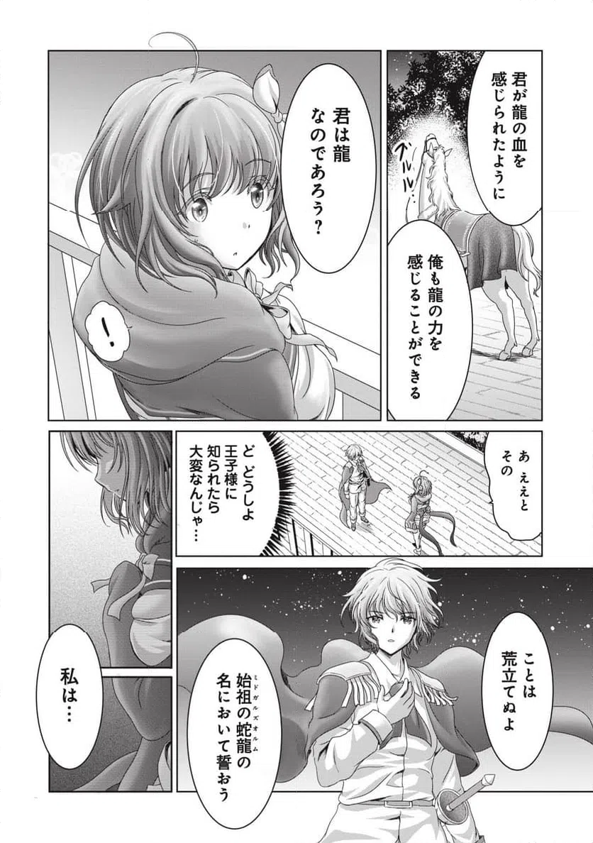 ページ 6 — 第8話