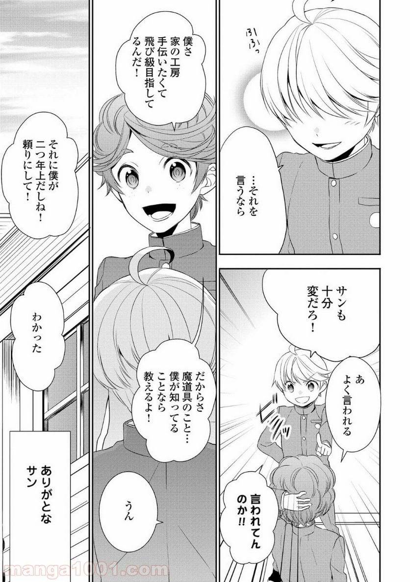 ページ 21 — 第13話