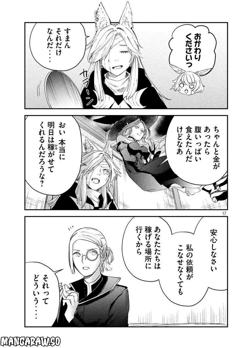 ページ 17 — 第16話