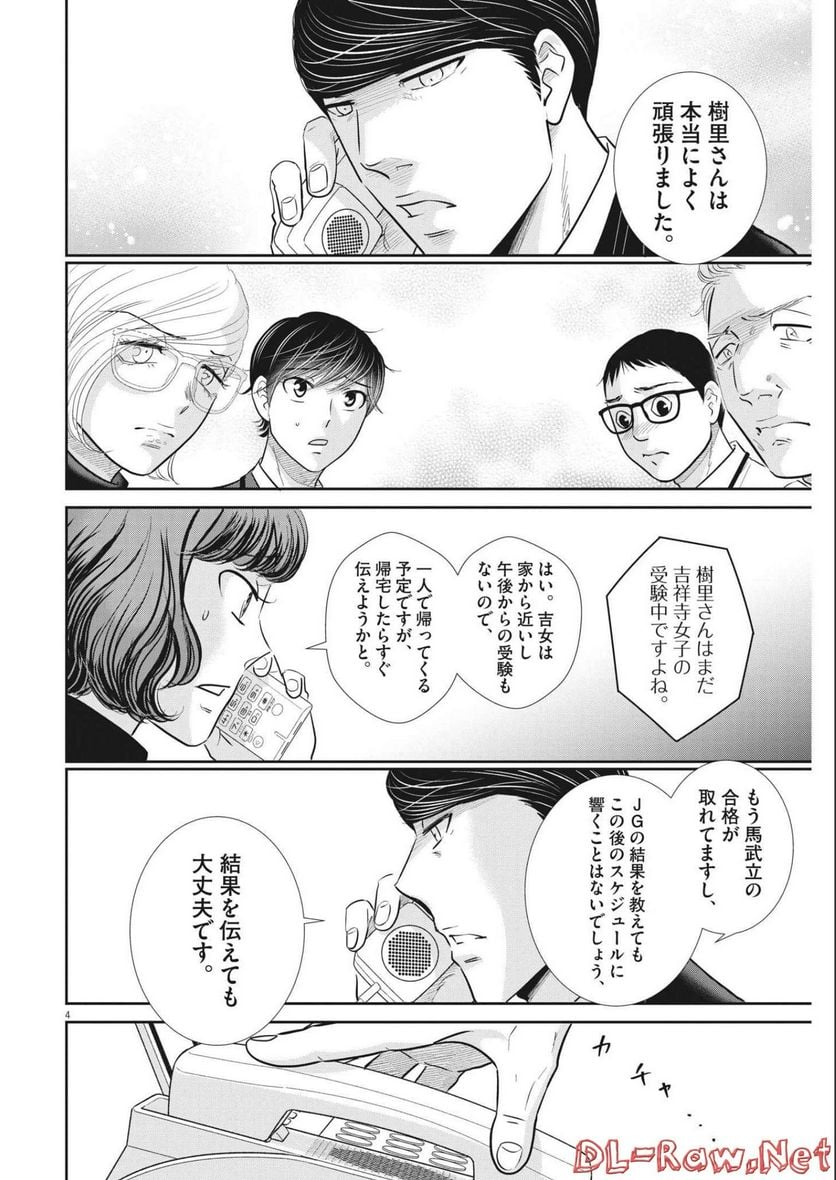 ページ 4 — 第149話
