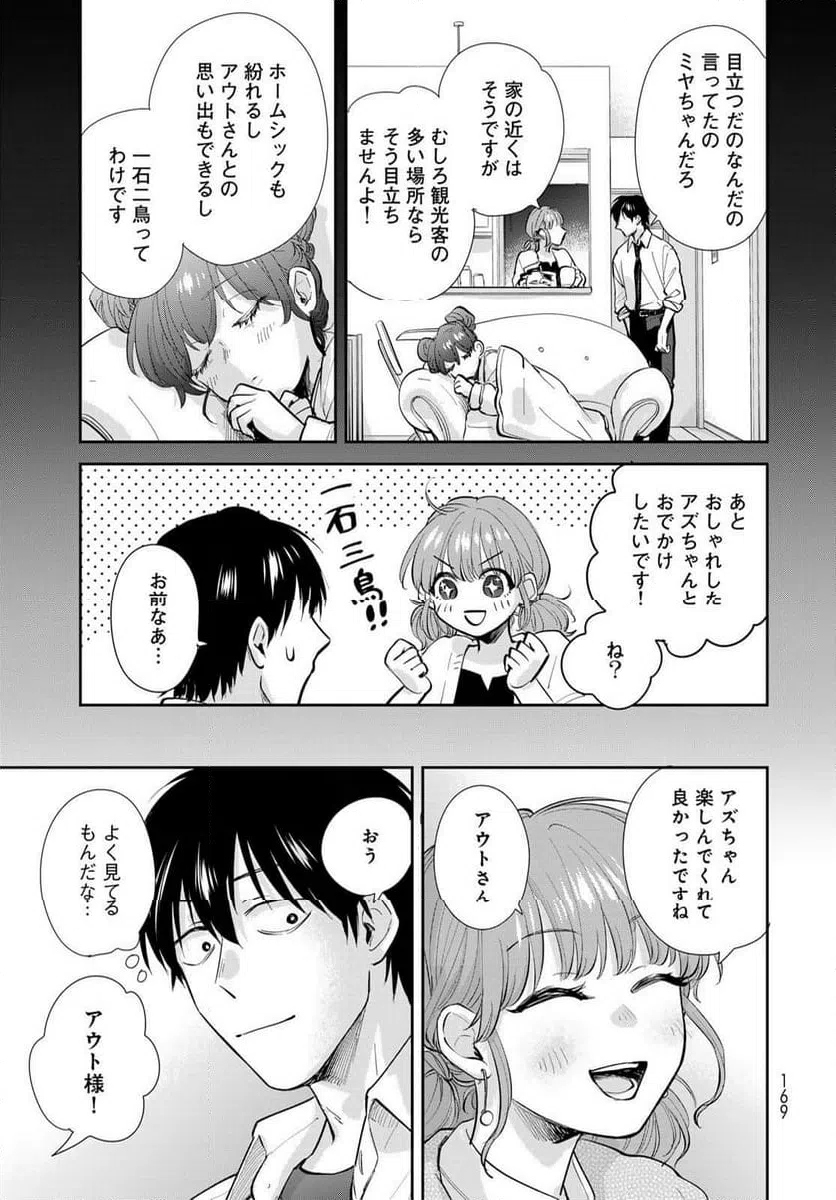 ページ 5 — 第19話