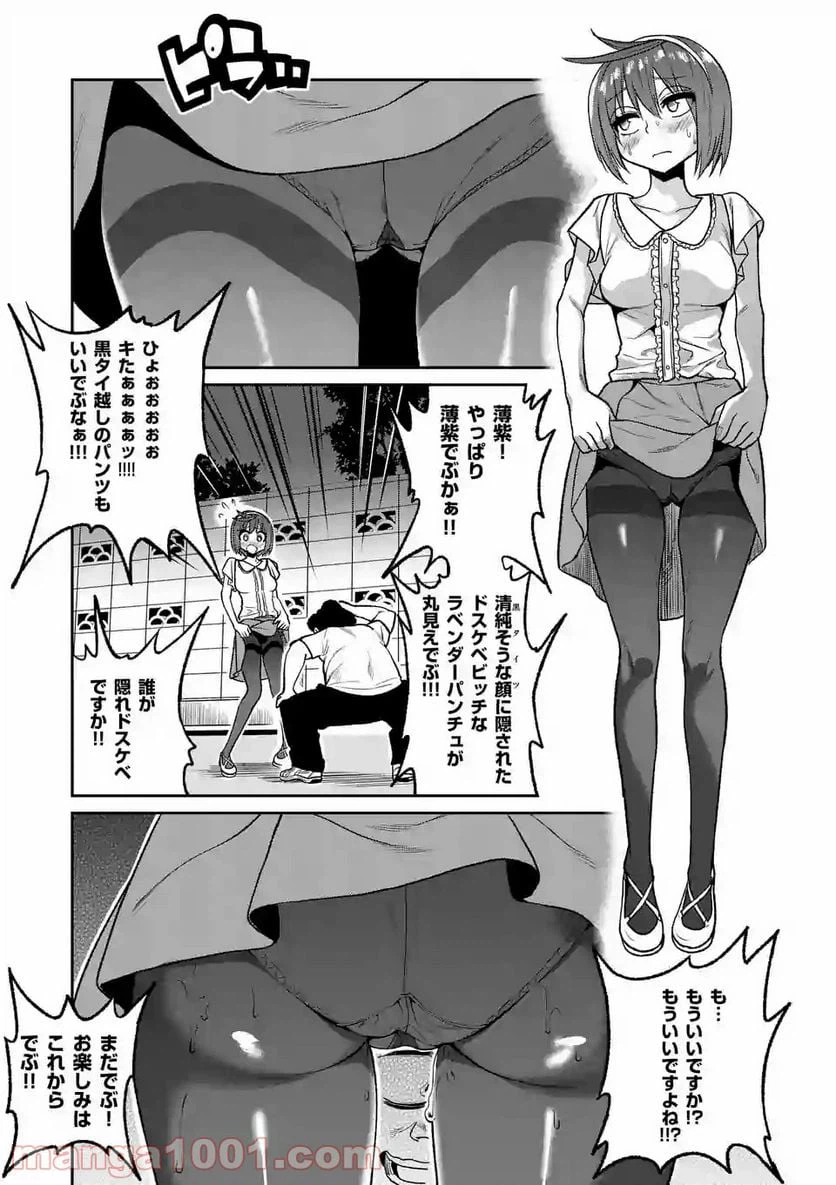ページ 9 — 第2話