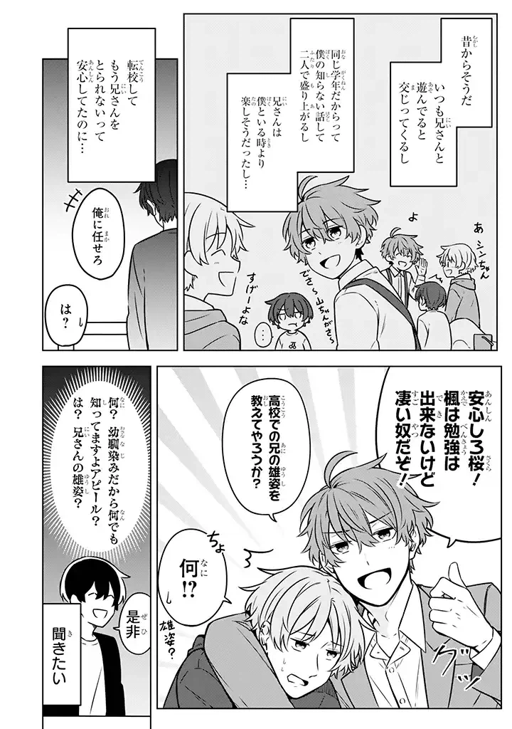 ページ 8 — 第10.1話
