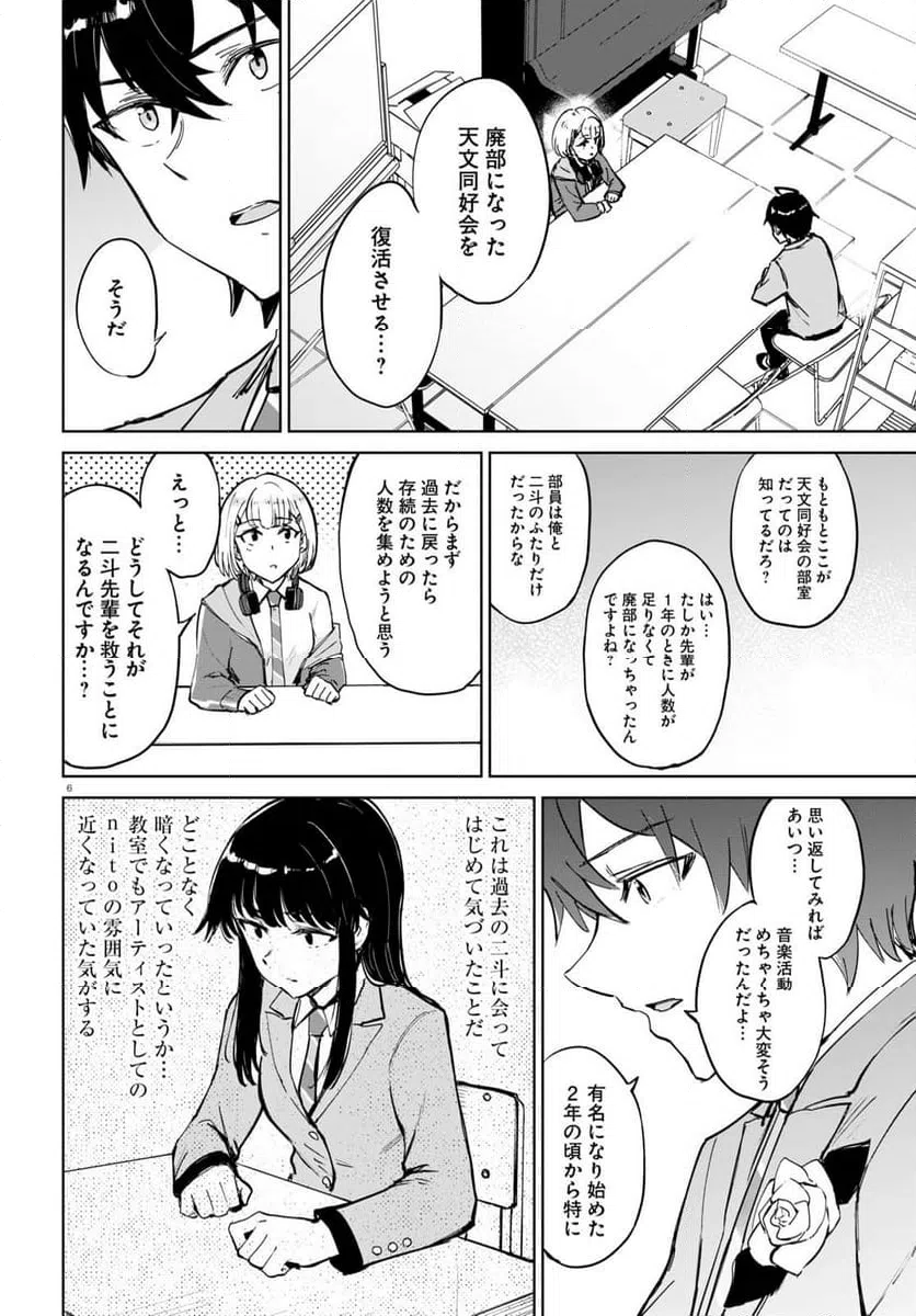 ページ 6 — 第2話