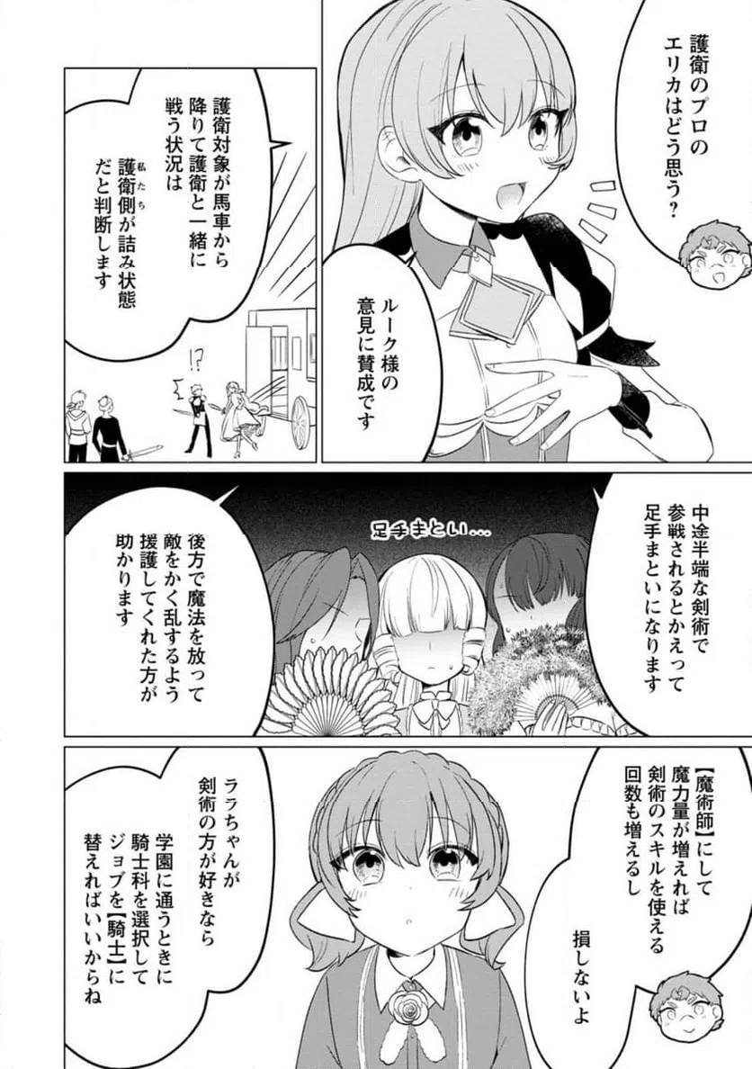 ページ 8 — 第24.2話