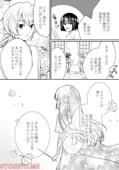 ページ 23 — 第4話