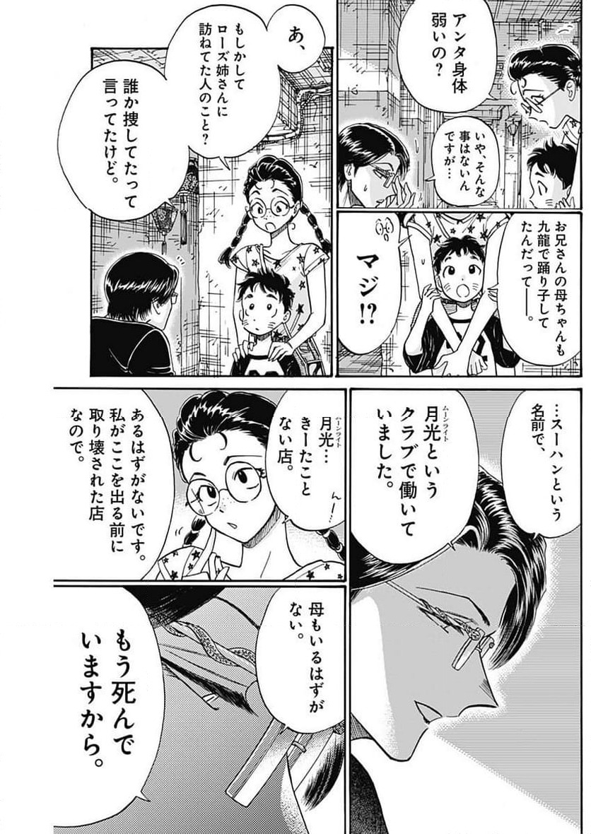ページ 13 — 第83話
