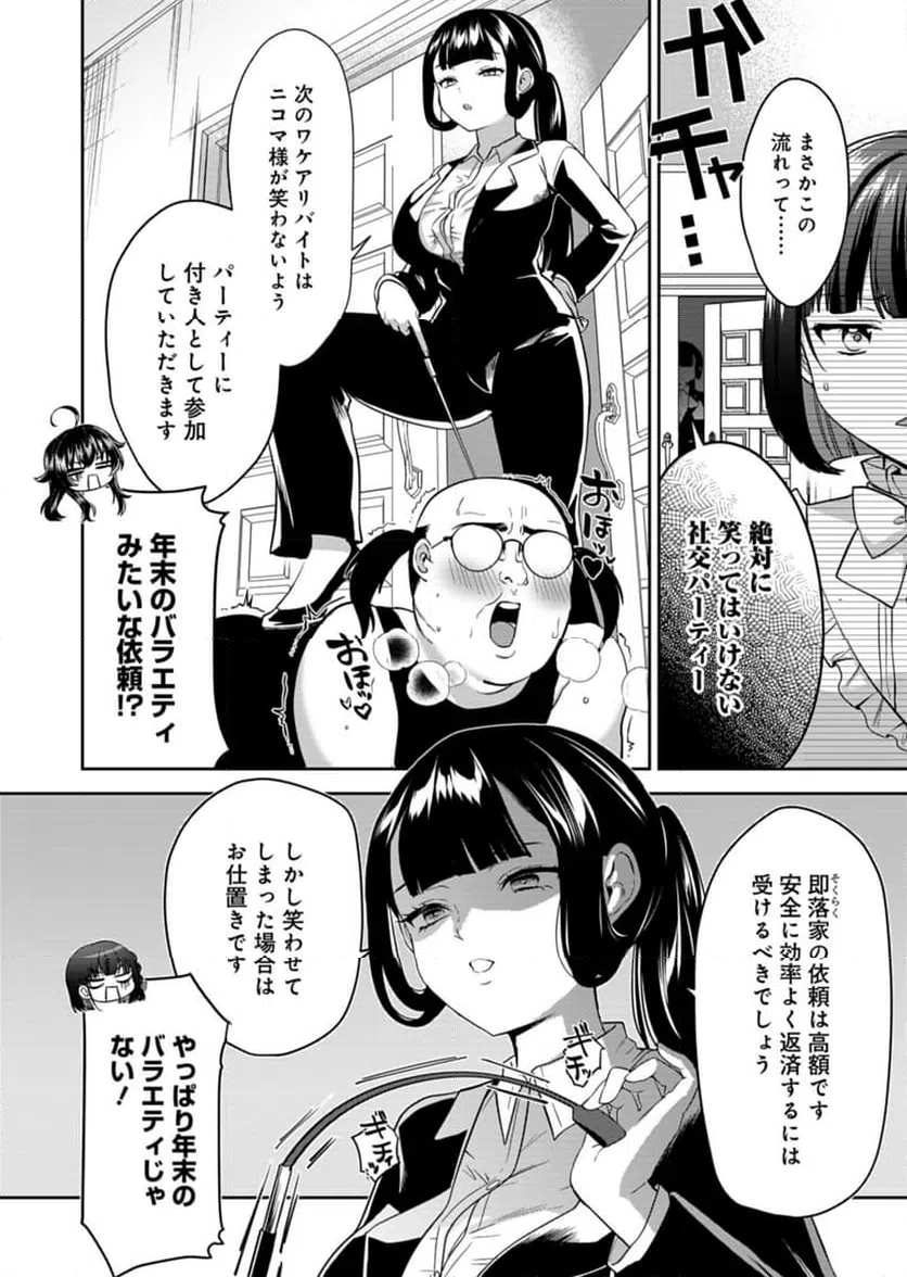 ページ 8 — 第4話