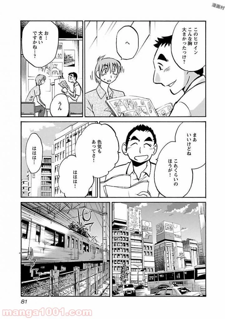 ページ 23 — 第3話
