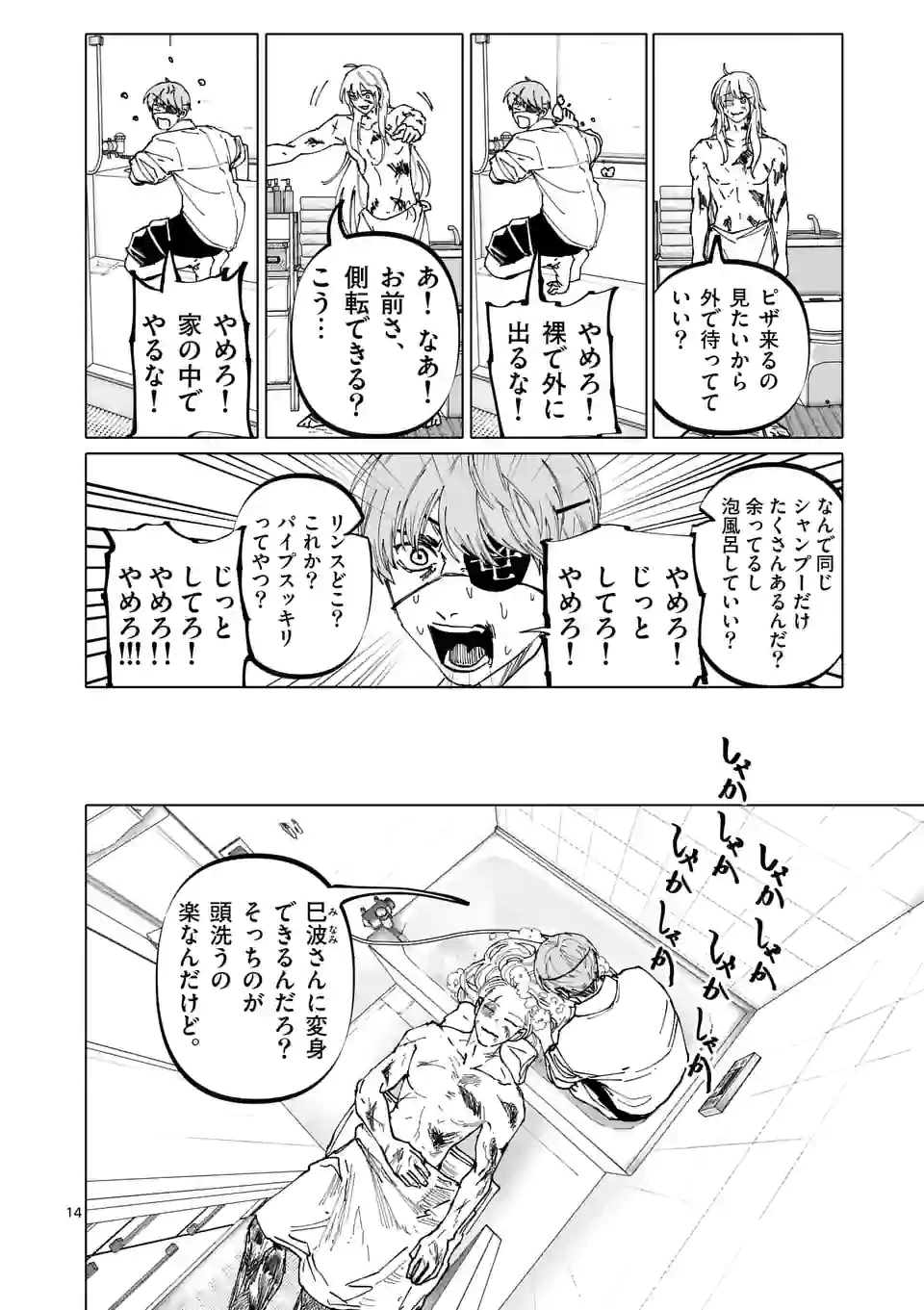 ページ 14 — 第31話