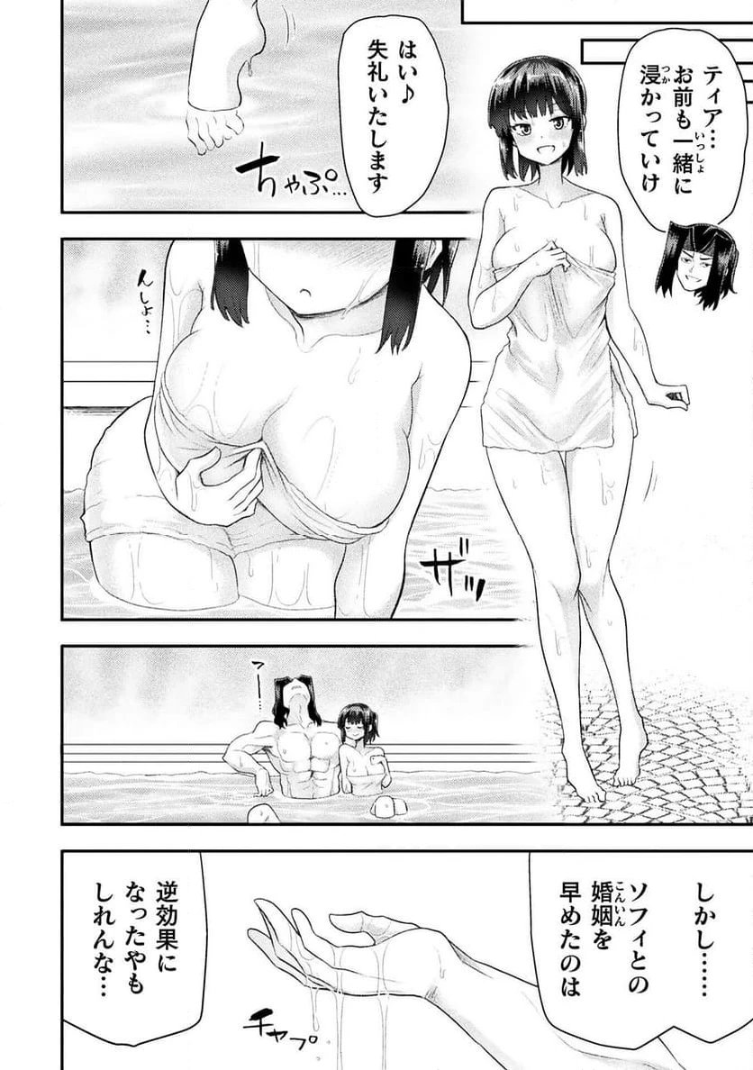 ページ 16 — 第48話