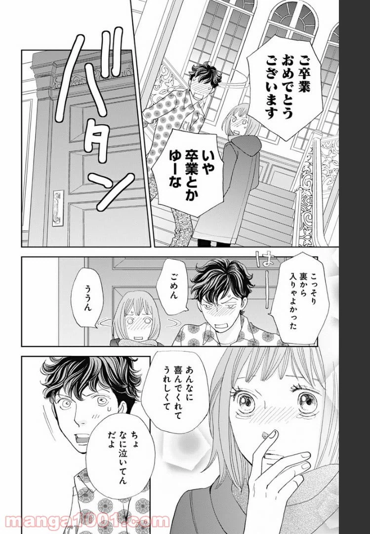 ページ 16 — 第110話