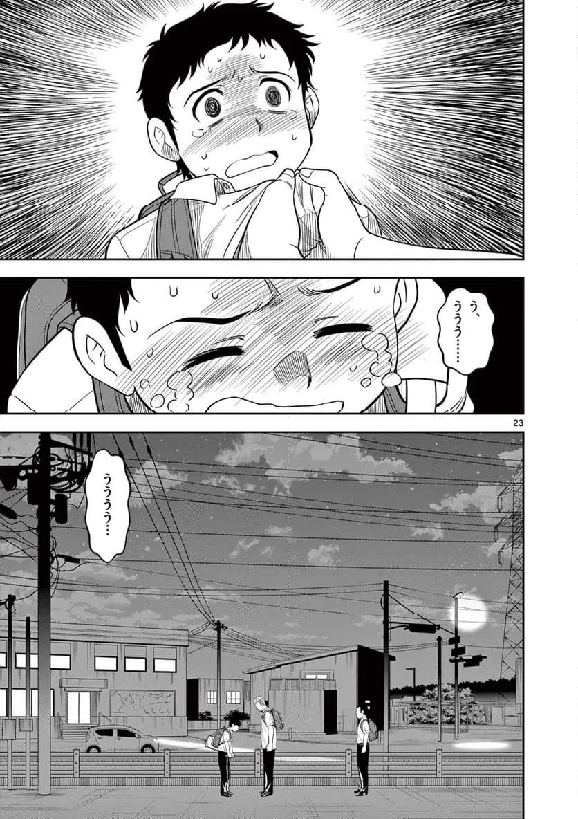 ページ 23 — 第24話
