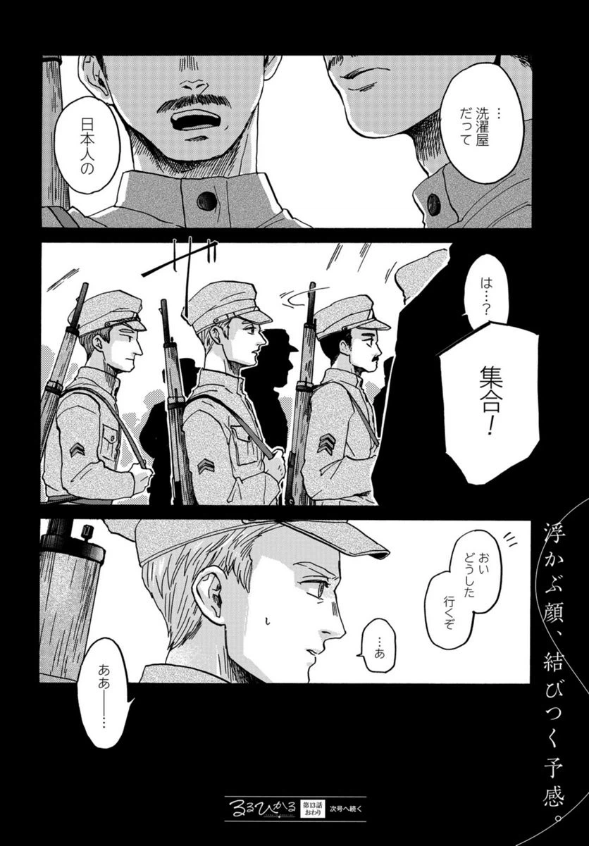 ページ 38 — 第13話