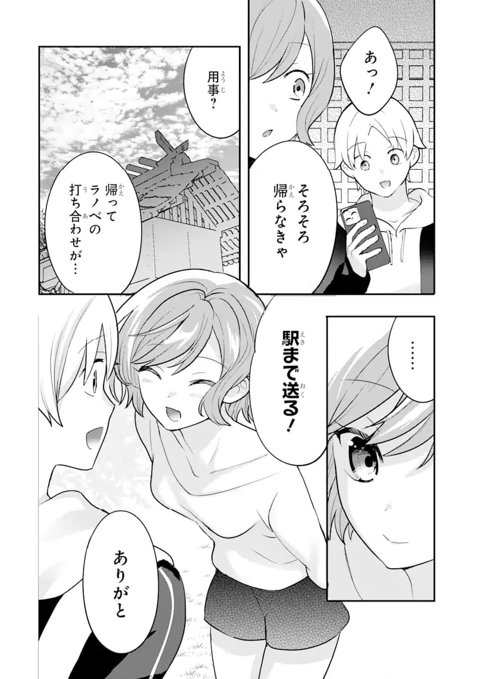 ページ 4 — 第12.2話